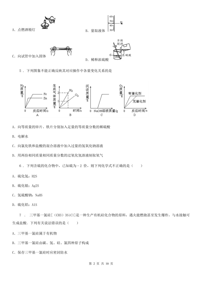 人教版2019-2020年度中考二模化学试题D卷（模拟）_第2页