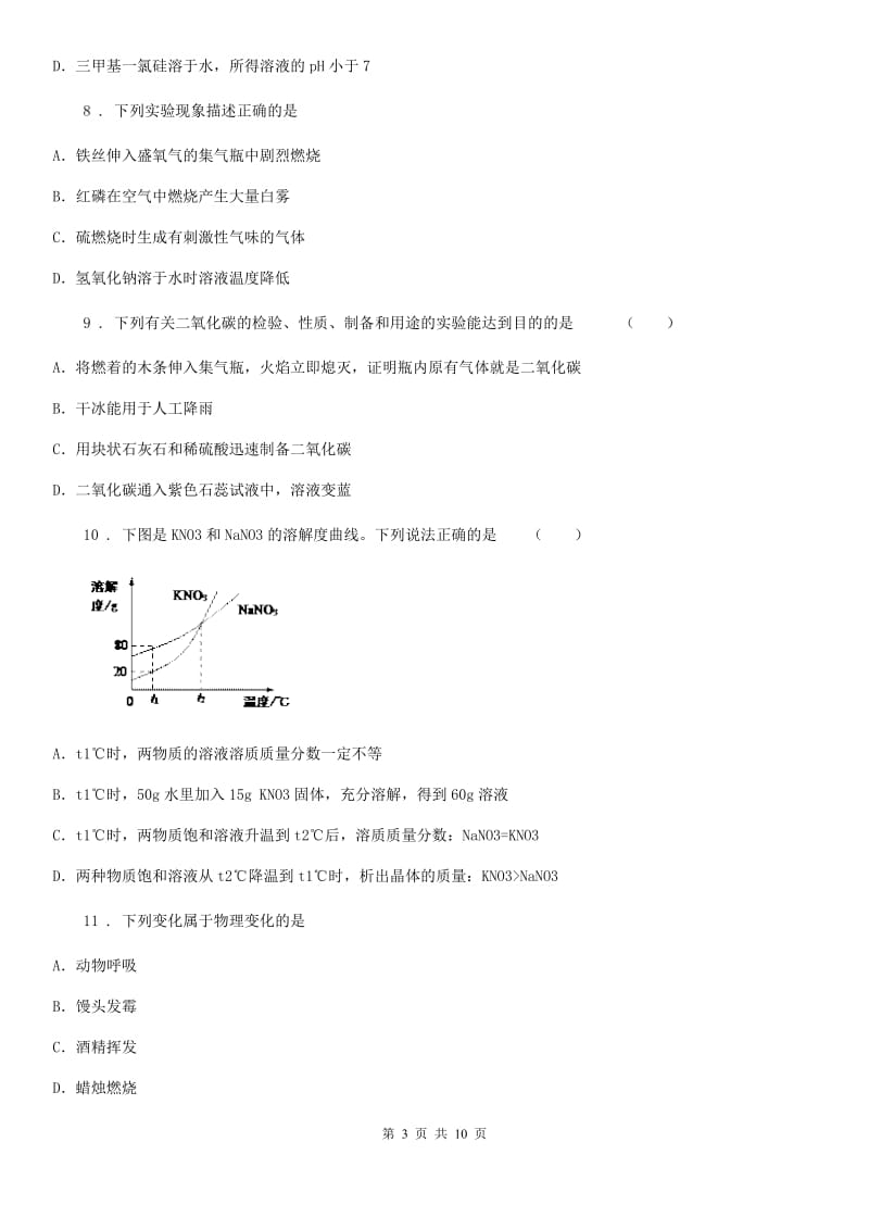 人教版2019-2020年度中考二模化学试题D卷（模拟）_第3页