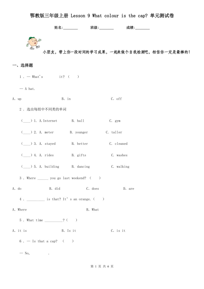 鄂教版三年级英语上册 Lesson 9 What colour is the cap_ 单元测试卷_第1页