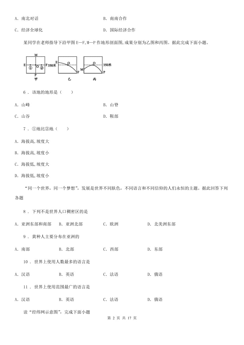 人教版2019年七年级（上）期末地理试卷B卷新版_第2页