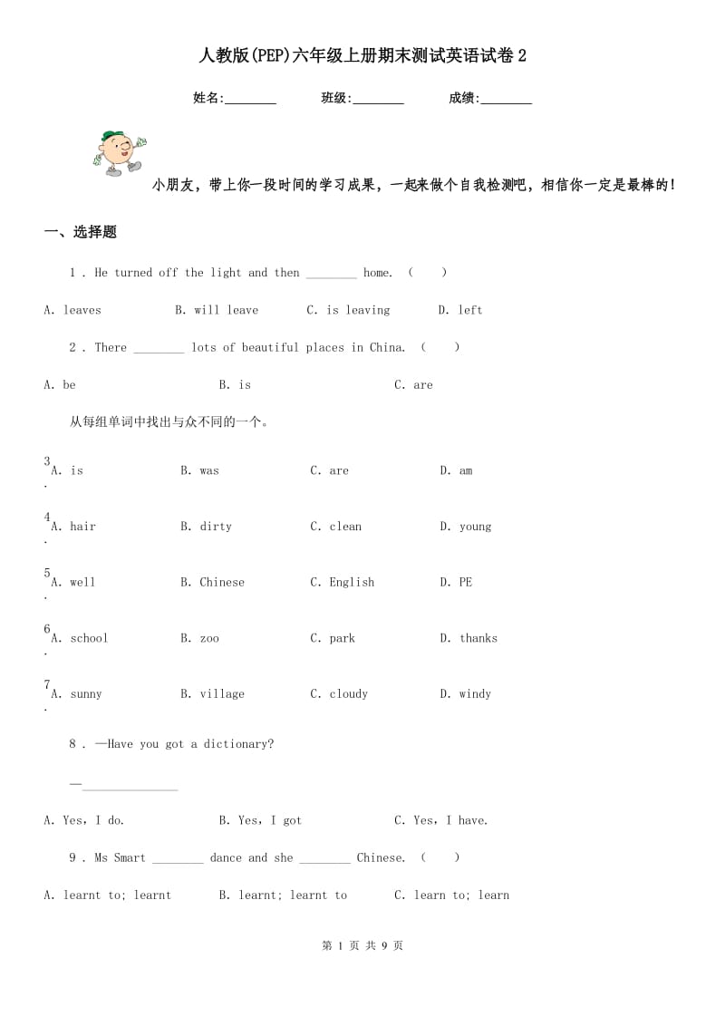 人教版(PEP)六年级上册期末测试英语试卷2_第1页