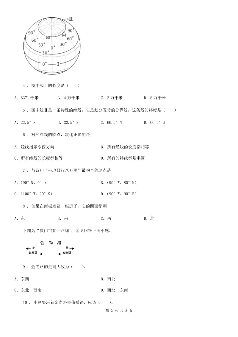 人教版2019-2020学年七年级上学期期中考试地理试卷D卷新版_第2页