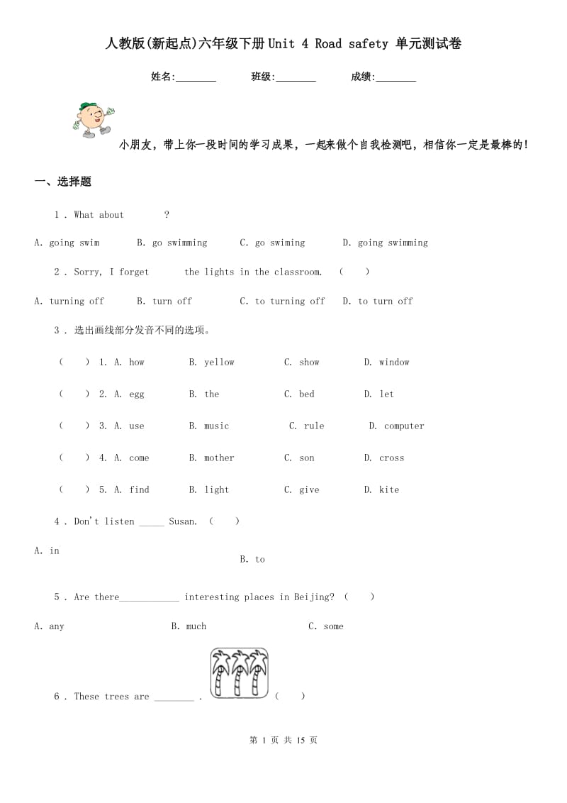 人教版(新起点)六年级英语下册Unit 4 Road safety 单元测试卷_第1页