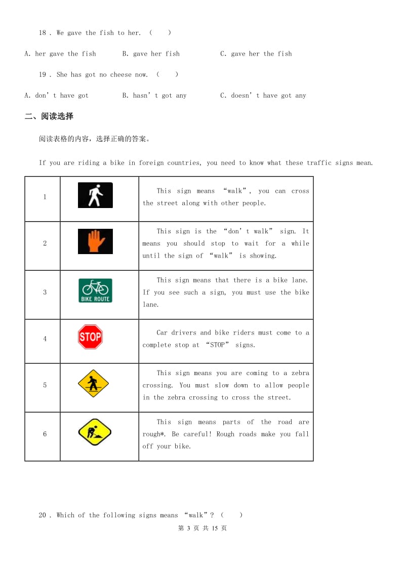 人教版(新起点)六年级英语下册Unit 4 Road safety 单元测试卷_第3页