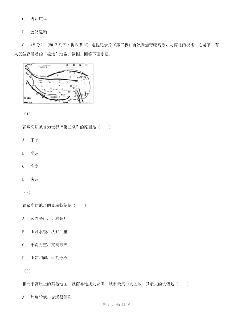 粤教版八年级下学期地理第一次月考试卷新编_第3页