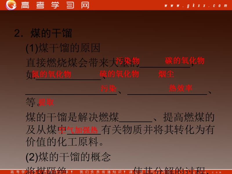 高中化学鲁科版必修二3.2.2《煤的干馏、苯》同步课件（鲁科版必修2）_第3页