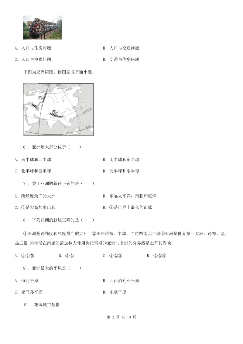 人教版2019版七年级地理试卷C卷（练习）_第2页