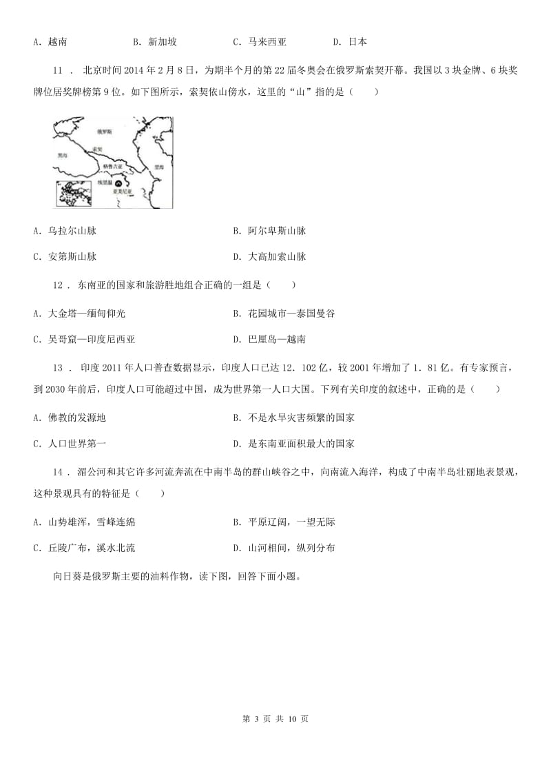 人教版2019版七年级地理试卷C卷（练习）_第3页