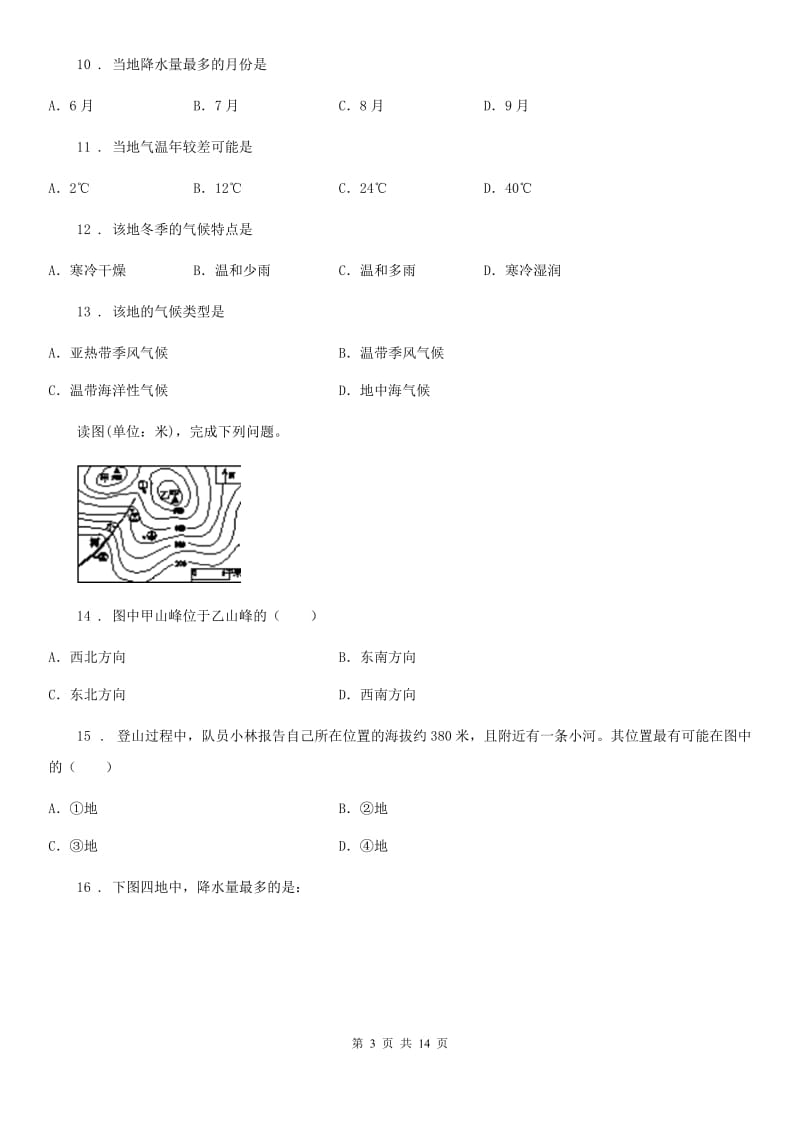 粤教版七年级12月月考地理试题新版_第3页