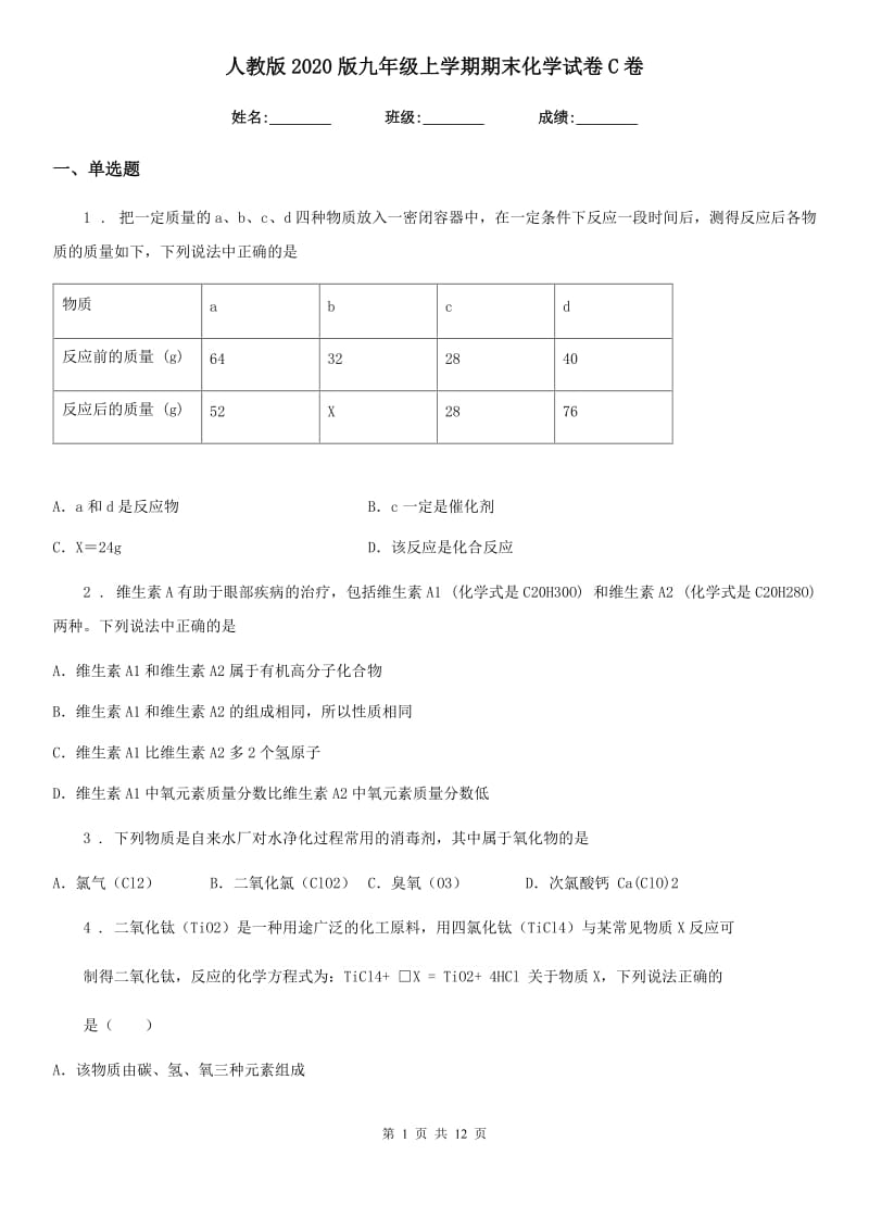 人教版2020版九年级上学期期末化学试卷C卷_第1页