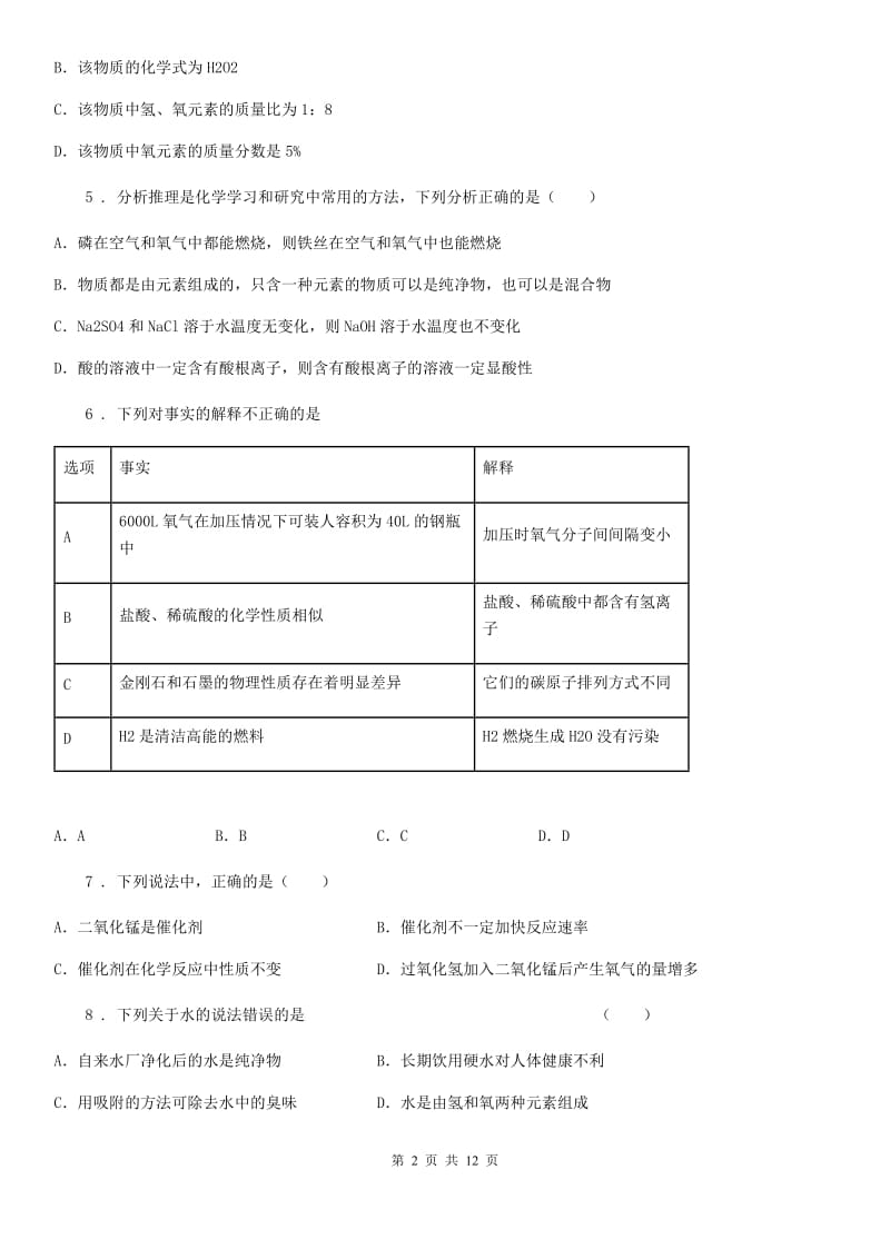 人教版2020版九年级上学期期末化学试卷C卷_第2页