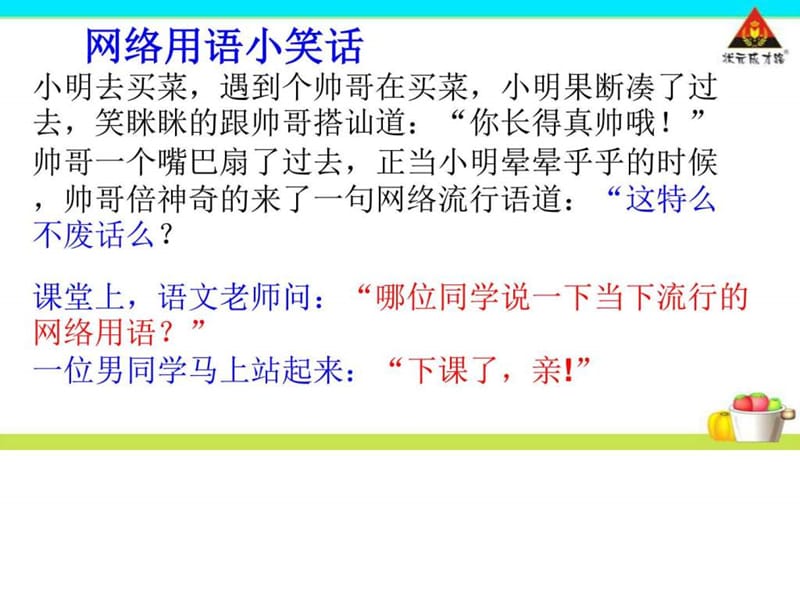 综合性学习《我们的互联网时代》ppt_第1页