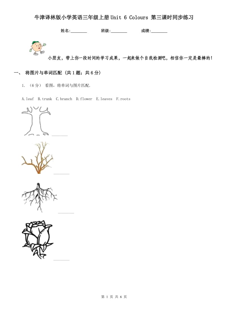 牛津译林版小学英语三年级上册Unit 6 Colours 第三课时同步练习_第1页