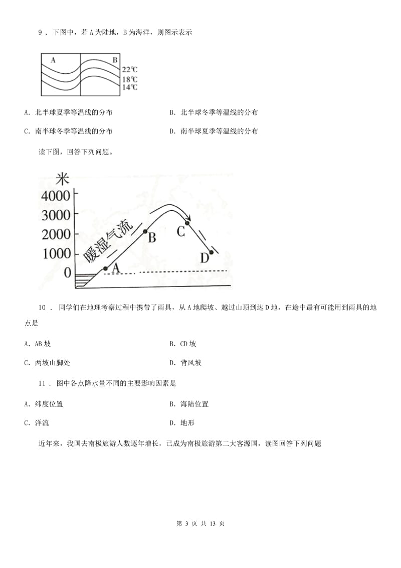 人教版2020年（春秋版）七年级上学期期末地理试题（II）卷（练习）_第3页