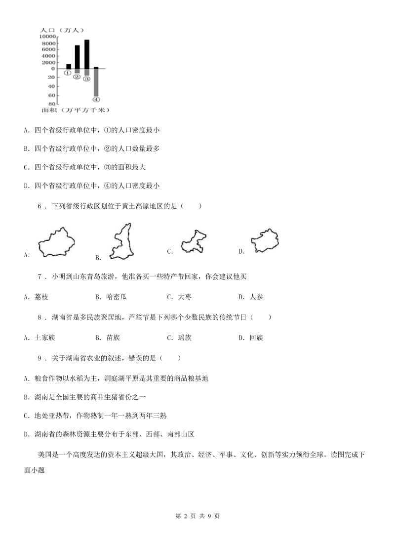 人教版2020版中考地理试题B卷精编_第2页