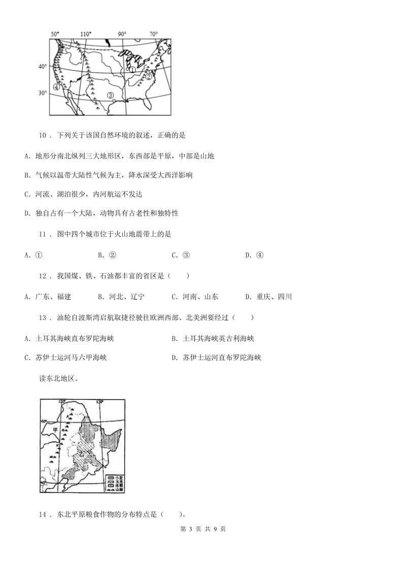 人教版2020版中考地理试题B卷精编_第3页