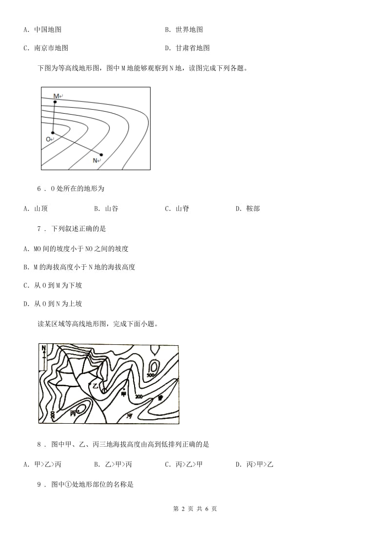 人教版2020年（春秋版）中考地理复习地图专题训练A卷_第2页