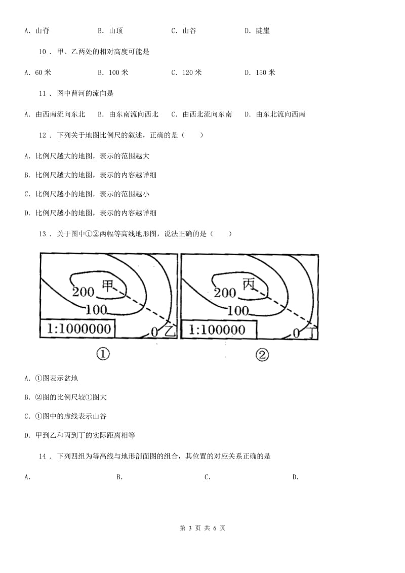 人教版2020年（春秋版）中考地理复习地图专题训练A卷_第3页