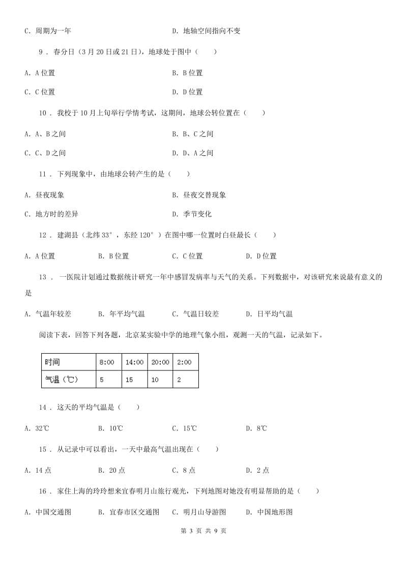 人教版2019-2020学年七年级上学期期末联考地理试题C卷新版_第3页