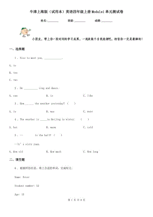 牛津上海版（试用本）英语四年级上册Module1单元测试卷