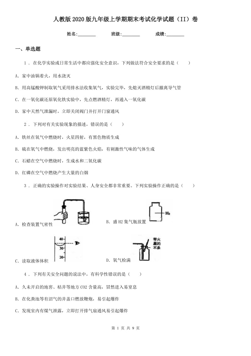 人教版2020版九年级上学期期末考试化学试题（II）卷（练习）_第1页