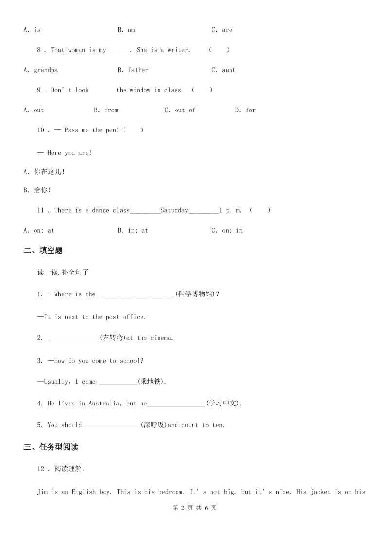 湘少版（三起）五年级上册期末测试英语试卷_第2页