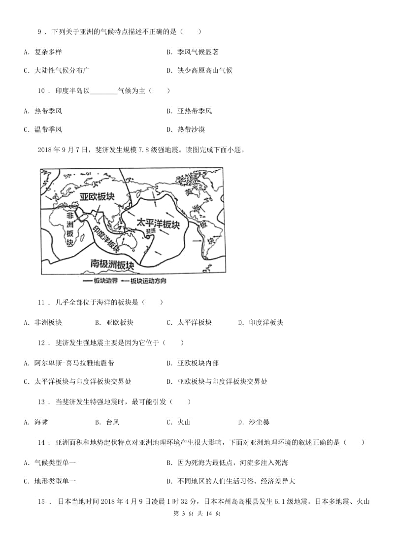 人教版中考地理专题复习模拟演练：陆地和海洋_第3页