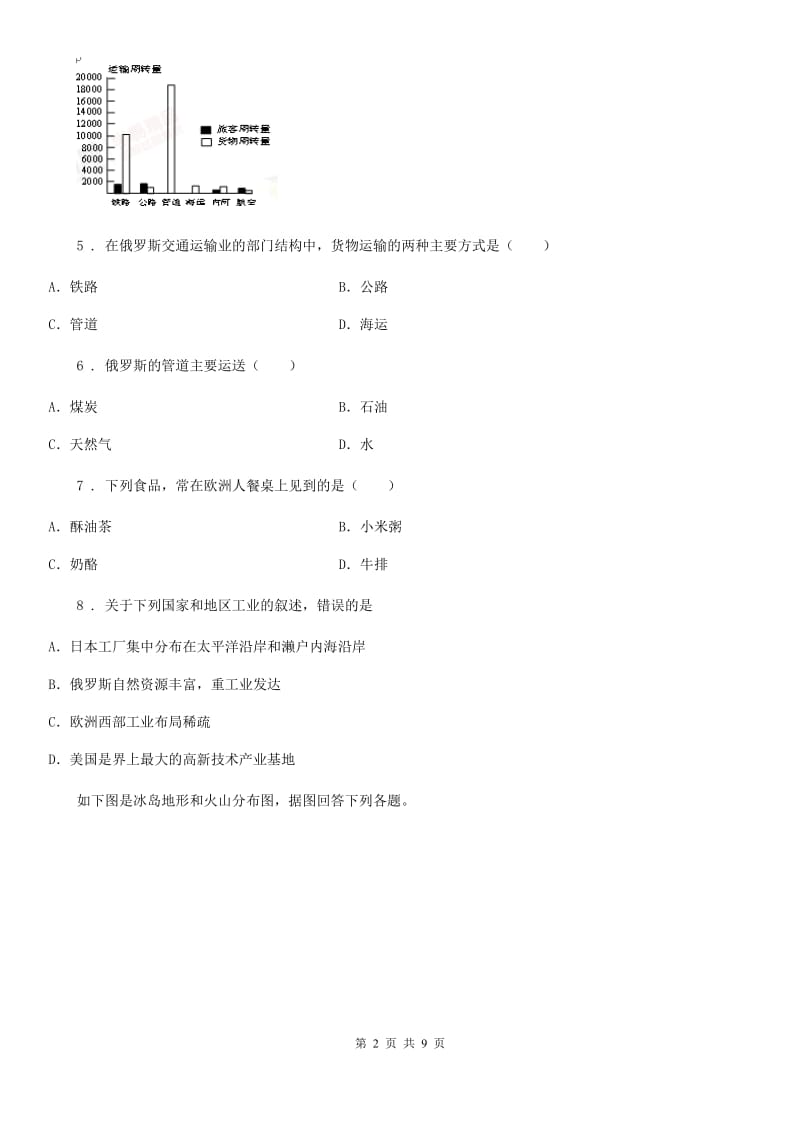 人教版2020年七年级地理第七章第四节欧洲西部同步测试卷C卷_第2页