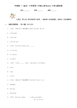 外研版（一起點(diǎn)）小學(xué)英語(yǔ)二年級(jí)上冊(cè)Module 9單元測(cè)試卷