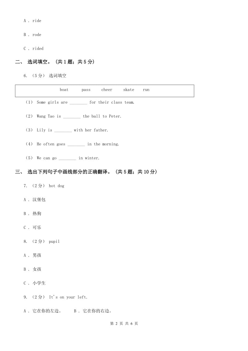 外研版（一起点）小学英语二年级上册Module 9单元测试卷_第2页