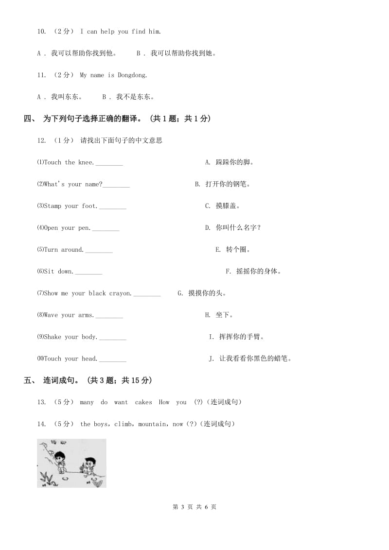 外研版（一起点）小学英语二年级上册Module 9单元测试卷_第3页