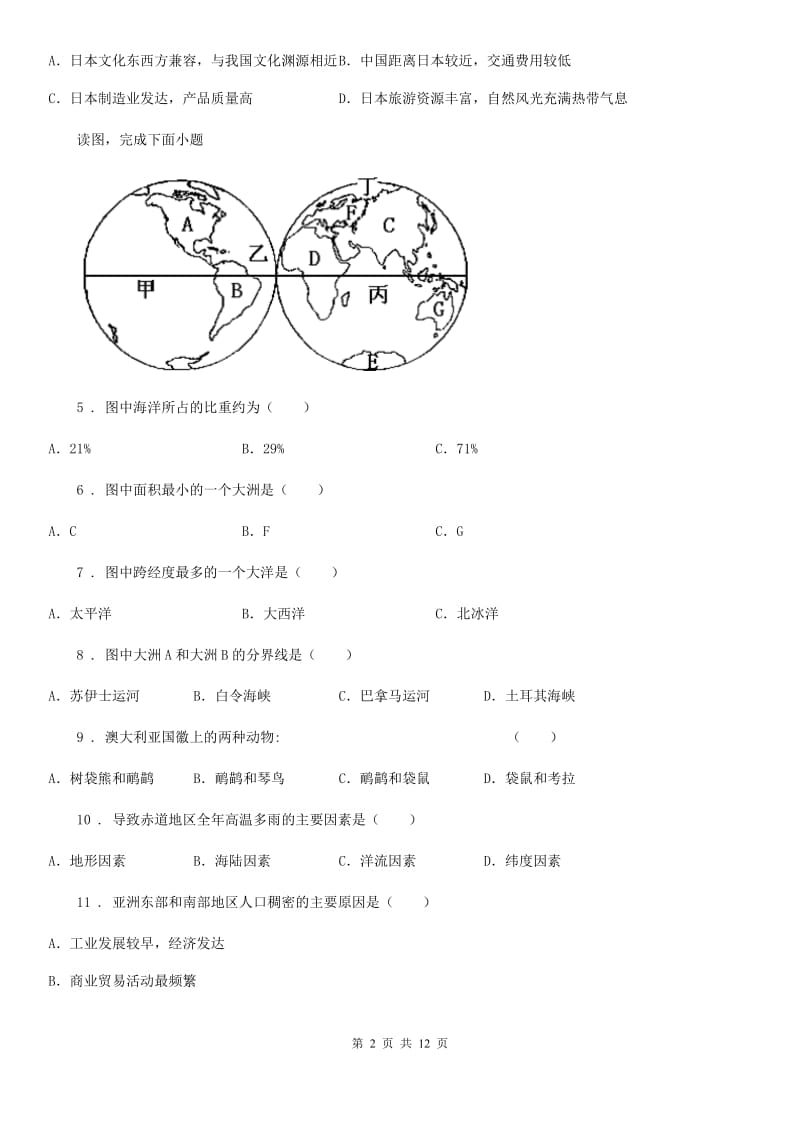 人教版2020版七年级下学期期末地理试题（II）卷新编_第2页