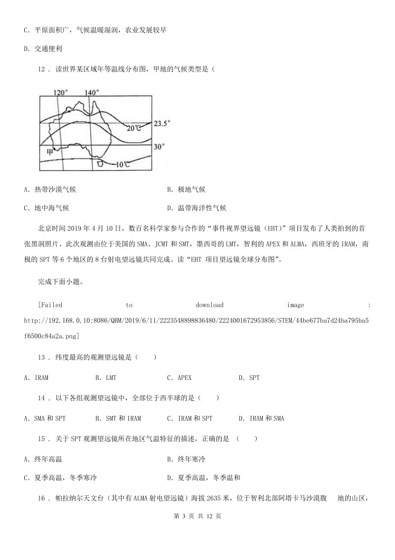 人教版2020版七年级下学期期末地理试题（II）卷新编_第3页