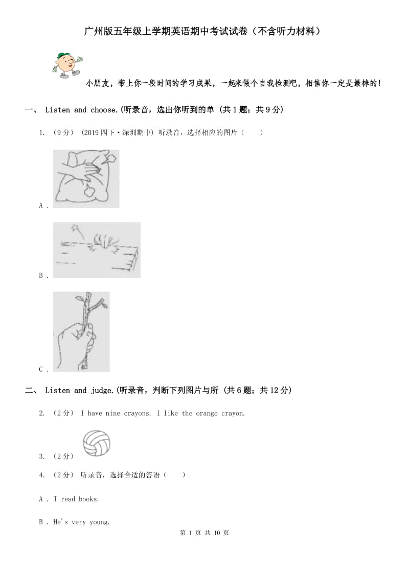 广州版五年级上学期英语期中考试试卷（不含听力材料）_第1页