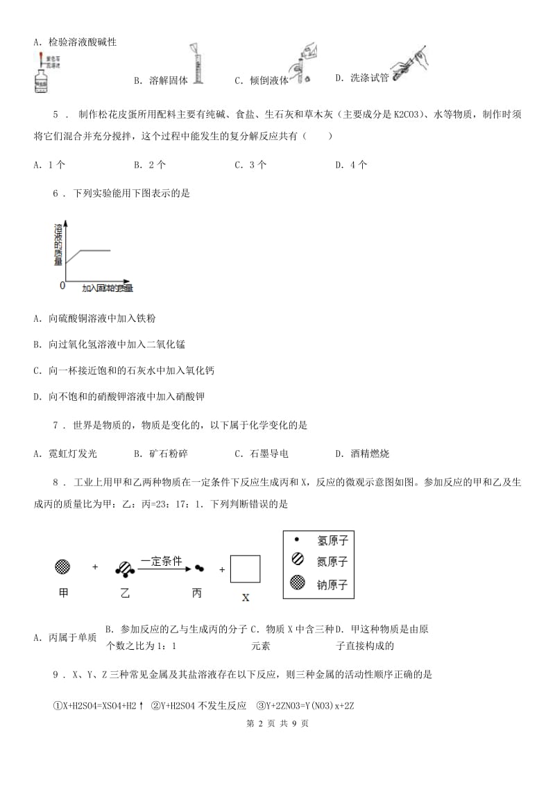 人教版2020版中考模拟化学试题C卷_第2页