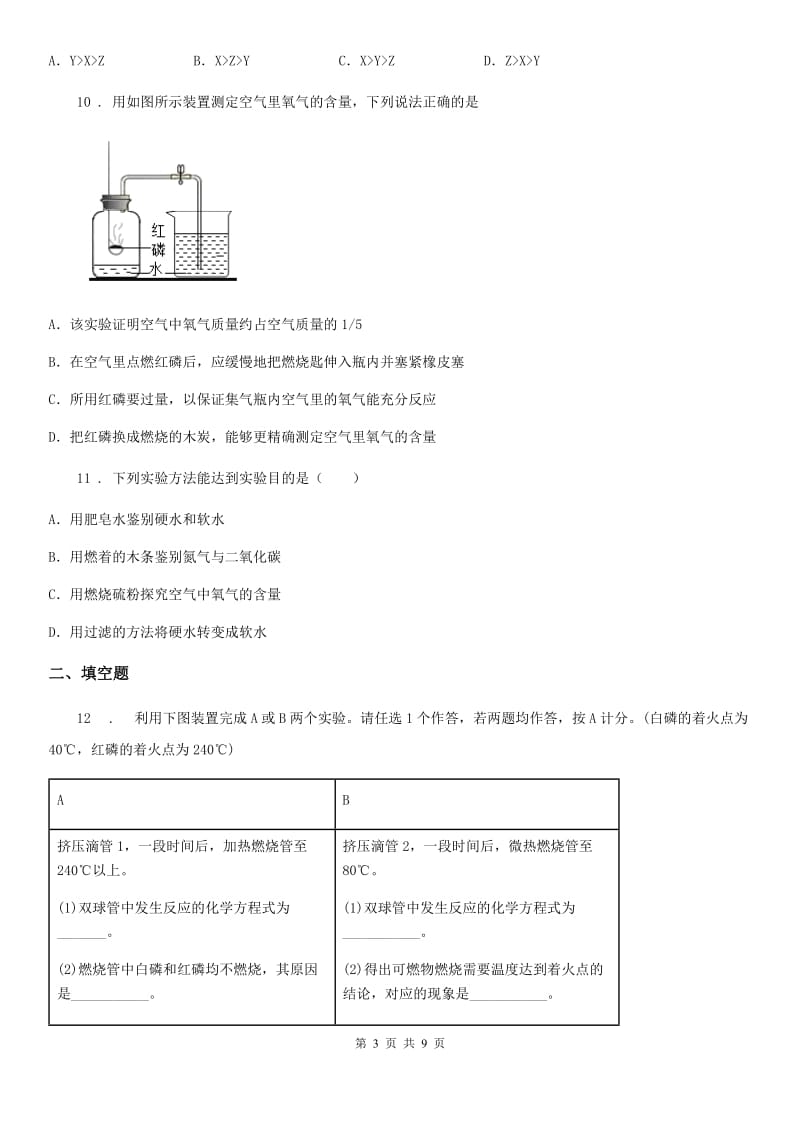 人教版2020版中考模拟化学试题C卷_第3页