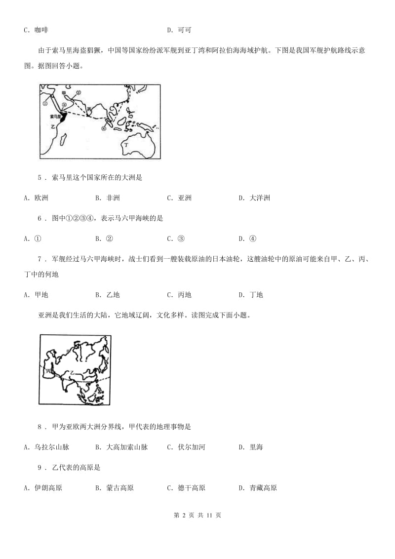 人教版2020年（春秋版）七年级下学期期末地理试题B卷（练习）_第2页