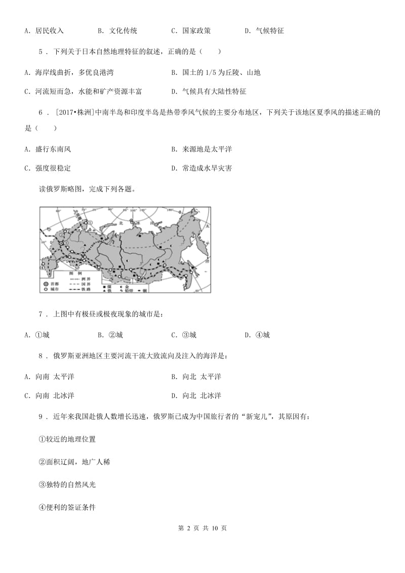 人教版2019-2020学年六年级下学期期末地理试题D卷_第2页