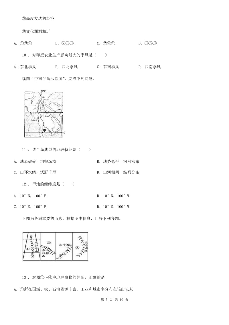 人教版2019-2020学年六年级下学期期末地理试题D卷_第3页