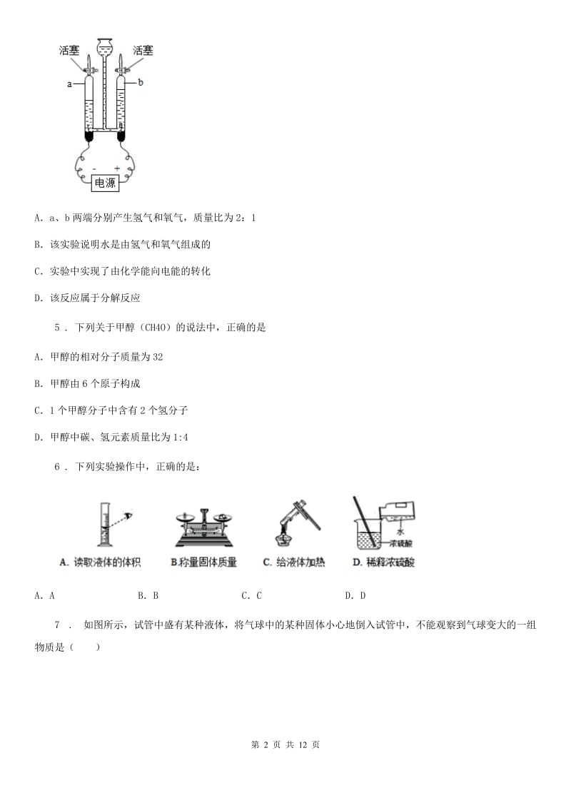 人教版2019年九年级一模化学试题A卷_第2页