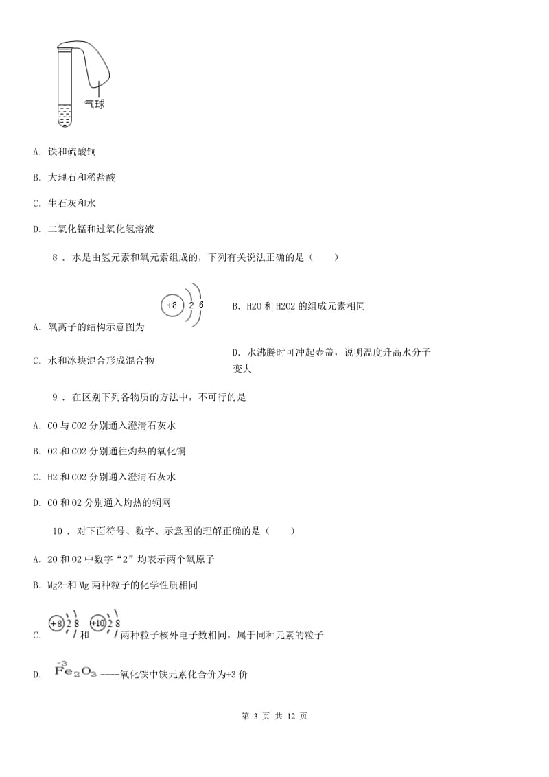 人教版2019年九年级一模化学试题A卷_第3页