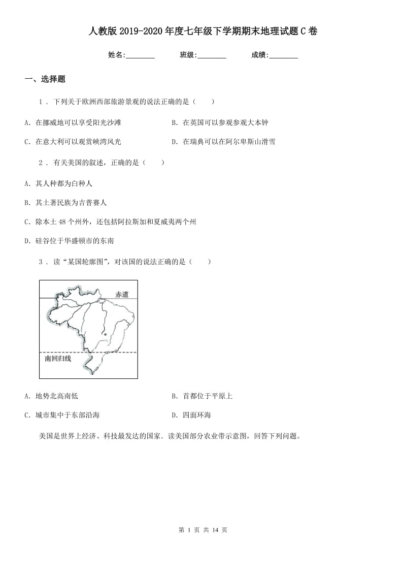 人教版2019-2020年度七年级下学期期末地理试题C卷（模拟）_第1页