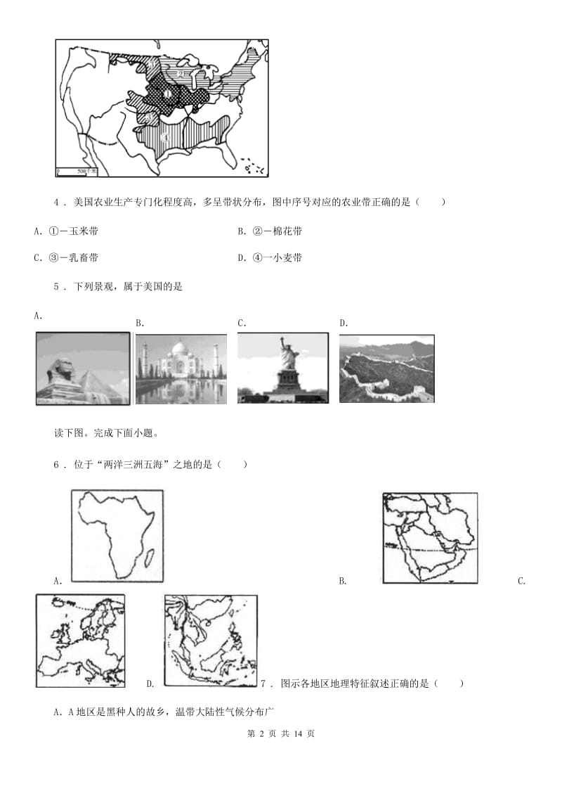 人教版2019-2020年度七年级下学期期末地理试题C卷（模拟）_第2页