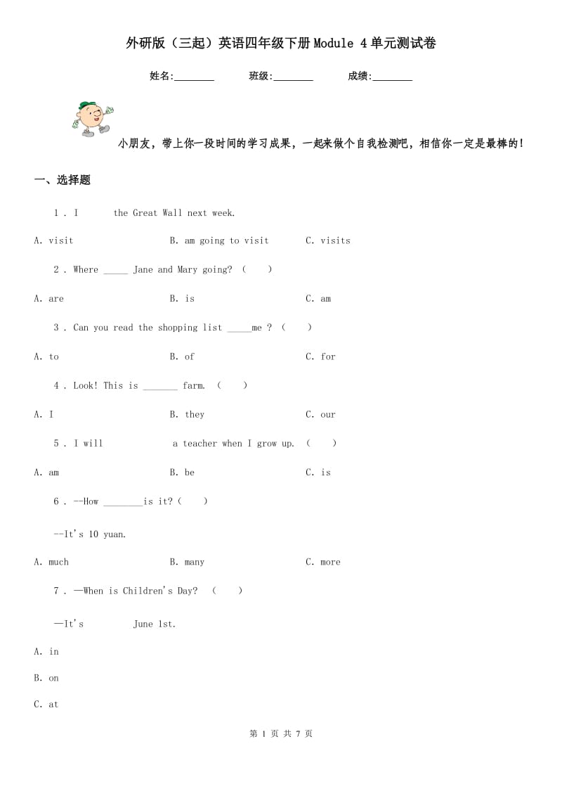 外研版(三起)英语四年级下册Module 4单元测试卷_第1页