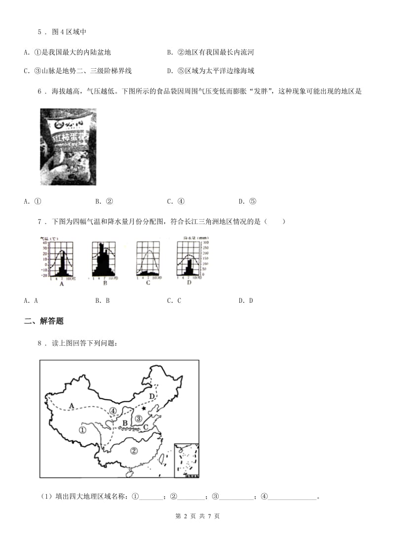 鲁教版 八年级下学期3月月考地理试题_第2页