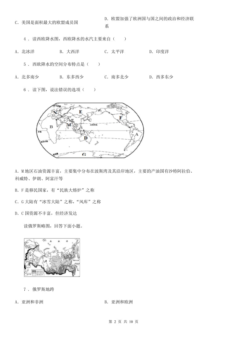 人教版2019-2020学年七年级地理试题B卷C卷_第2页