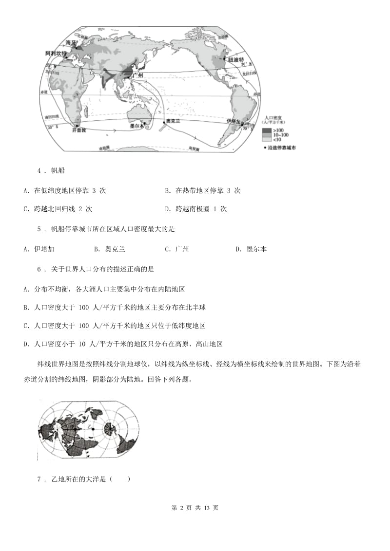 人教版2019-2020年度八年级地理（济南）中考专项训练 四大洋的名称、位置及特征（II）卷_第2页