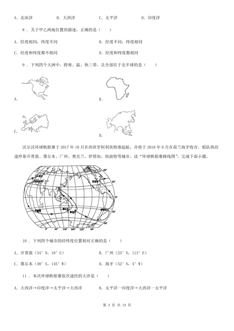 人教版2019-2020年度八年级地理（济南）中考专项训练 四大洋的名称、位置及特征（II）卷_第3页