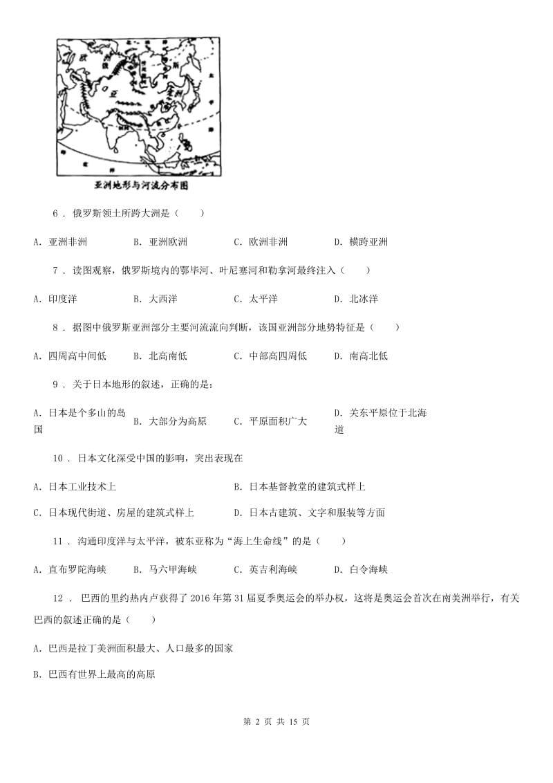 人教版七年级下册地理 第八章 不同发展类型的国家 同步测试_第2页