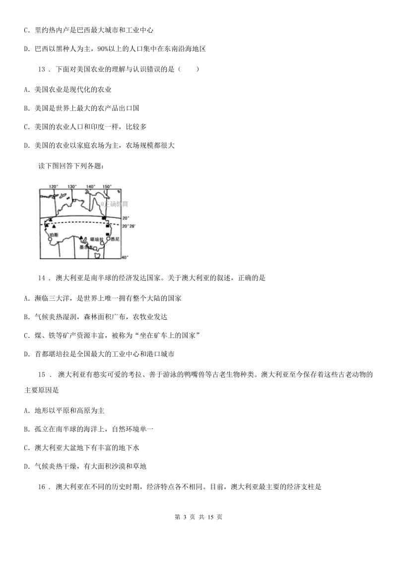 人教版七年级下册地理 第八章 不同发展类型的国家 同步测试_第3页